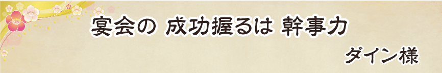 景品パーク幹事さん川柳2018　あるある賞